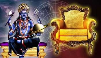 ಮೀನ ರಾಶಿಯಲ್ಲಿ ಶನಿ ವಕ್ರಿ.. ಈ ರಾಶಿಗಳಿಗೆ ಭಾಗ್ಯೋದಯ, ಅಂದು ಕೊಂಡ ಪ್ರತಿ ಕೆಲಸದಲ್ಲೂ ಜಯ, ಸಾಲವೆಲ್ಲ ತೀರಿ ಹೋಗಿ ಶ್ರೀಮಂತಿಕೆ ಬರುವ ಕಾಲ, ರಾಜವೈಭೋಗ!