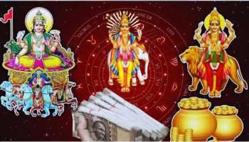 50 ವರ್ಷಗಳ ಬಳಿಕ ಅಪರೂಪದ ತ್ರಿಗ್ರಹಿ ಯೋಗ:  ಈ ರಾಶಿಯವರ ಲಕ್ ಚೇಂಜ್, ರಾಜವೈಭೋಗದ ಜೀವನ 