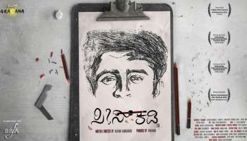 ಬಿಡುಗಡೆಗೆ ಅಣಿಯಾಗಿರುವ ʼಸೀಸ್ ಕಡ್ಡಿʼಯ ಸೊಗಸಾದ ವಿಡಿಯೋ ಸಾಂಗ್ ಅನಾವರಣ