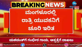 Miscreants escaped after stabbing a young man in Mangalore