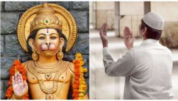 ರಾಜ್ಯದಲ್ಲಿರುವ ಈ ಹನುಮಾನ್‌ ದೇವಾಸ್ಥಾನಕ್ಕೆ ಮುಸ್ಲಿಮರೇ ಅರ್ಚಕರು..! 150 ವರ್ಷಗಳಿಂದಲೂ ಇದೆ ಈ ಪದ್ದತಿ.. ಏಕೆ ಗೊತ್ತೆ..?