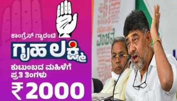 ನಾವು ಪ್ರತಿ ತಿಂಗಳು ಗೃಹಲಕ್ಷ್ಮಿ ಹಣ ಕೊಡ್ತೀವಿ ಅಂತಾ ಹೇಳಿಲ್ಲ: ಡಿಸಿಎಂ ಡಿ.ಕೆ.ಶಿವಕುಮಾ‌ರ್