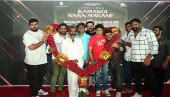 ಸಾಂಸ್ಕೃತಿಕ ನಗರಿ ಮೈಸೂರಿನಲ್ಲಿ ʼs/o ಮುತ್ತಣ್ಣʼ ಚಿತ್ರದ ʼಕಮ್ಮಂಗಿ ನನ್ ಮಗನೇʼ ಹಾಡು ಅನಾವರಣ