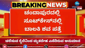 Body of unidentified girl found in suitcase