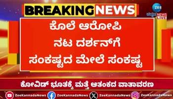 Complaint filed against actor Darshan and Vijayalakshmi