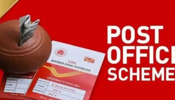ಅಂಚೆ ಕಚೇರಿಯಲ್ಲಿ ₹5 ಲಕ್ಷ ಠೇವಣಿ ಇಟ್ರೆ ₹2.25 ಲಕ್ಷ ಖಚಿತ ಲಾಭ ಸಿಗುತ್ತೆ!!