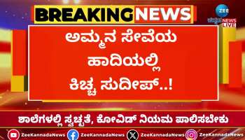 Actor Kiccha Sudeep on the path of serving his mother