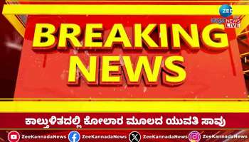 Stampede at RCB victory celebration:  young woman dies