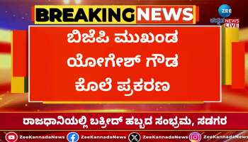 BJP leader Yogesh Gowda murder case: Supreme Court cancels Vinay Kulkarni's bail