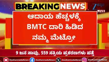 BMRCL follows BMTC path to increase revenue