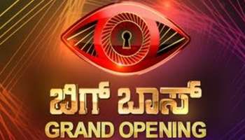 ಬಿಗ್‌ ಬಾಸ್‌ ಹೊಸ ಸೀಸನ್‌‌ ನಲ್ಲಿ ಯಾರೆಲ್ಲ ಇರಲಿದ್ದಾರೆ? ಸಂಭಾವ್ಯ ಸ್ಪರ್ಧಿಗಳ ಲಿಸ್ಟ್‌ ಇಲ್ಲಿದೆ
