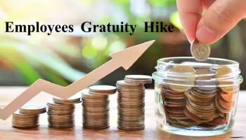 Gratuity Hike: ಸರ್ಕಾರಿ ನೌಕರರಿಗೆ ಮತ್ತೊಂದು ಜಾಕ್‌ಪಾಟ್.. ಗ್ರಾಚ್ಯುಟಿ 8 ಲಕ್ಷ ರೂ.ಗೆ ಏರಿಕೆ