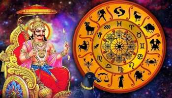 2027 ರ ವರೆಗೆ ಈ ರಾಶಿಗಳ ಕೈ ಬಿಡದೇ ಕಾಯುವ ಶನಿ ಮಹಾತ್ಮ.. ಸಿರಿವಂತರಾಗುವ ಯೋಗ, ಬಯಸಿದ್ದೆಲ್ಲ ಸಿಗುವ ಭಾಗ್ಯ.. ಉಕ್ಕಿ ಬರುವುದು ಧನ ಸಂಪತ್ತು... ಅದೃಷ್ಟ ಅಂದ್ರೆ ಇದಪ್ಪ!