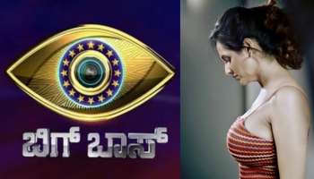 ಈ ಬಾರಿ ಬಿಗ್ ಬಾಸ್ ಮನೆ ಸೇರಲಿದ್ದಾರೆ ಕನ್ನಡದ ಈ ಮೋಹಕ ನಟಿ.. ಹೊಸ ಸೀಸನ್ ಸ್ಪರ್ಧಿಗಳ ಹೆಸರು ಲೀಕ್ !!