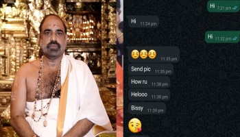 ಮಹಿಳೆಯ ಬೆತ್ತಲೇ ವೀಡಿಯೋ ರೆಕಾರ್ಡ್ ಮಾಡಿಕೊಂಡು ಅರ್ಚಕ ಬ್ಲಾಕ್ ಮೇಲ್..!