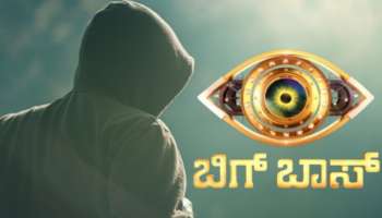 ಬಿಗ್‌ ಬಾಸ್‌ ಹೊಸ ಸೀಸನ್‌ ನಿರೂಪಣೆಗೆ ಈ ಸ್ಟಾರ್‌ ನಟ ಪಡೆಯುತ್ತಿರುವ ಸಂಭಾವನೆ ಎಷ್ಟು ಕೋಟಿ ಗೊತ್ತೇ! 