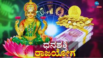ಐಷಾರಾಮಿ ಜೀವನಕಾರಕನಿಂದ ಧನಶಕ್ತಿ ರಾಜಯೋಗ: ಈ ರಾಶಿಯವರ ಕೈ ಸೇರಲಿದೆ ಕುಬೇರ ಸಂಪತ್ತು 