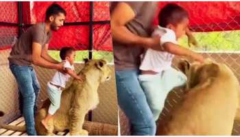 ಸೆಲ್ಫಿಗಾಗಿ ಮಗನ ಪ್ರಾಣವನ್ನೇ ಸಿಂಹ ಬಾಯಿಗೆ..! ಹೃದಯ ಗಟ್ಟಿಯಾಗಿದ್ರೆ ಮಾತ್ರ ವಿಡಿಯೋ ನೋಡಿ..