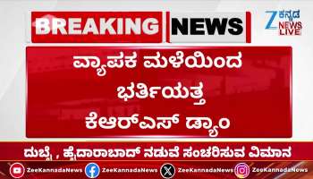 KRS Dam filled due to heavy rain