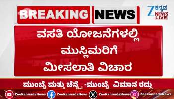 Home Minister g parameshwar on Reservation for Muslims in housing schemes
