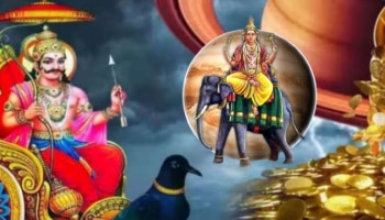 ಗುರು-ಶನಿ ದೇವರ ಅಭೂತಪೂರ್ವ ಸಂಯೋಜನೆ: ಜುಲೈ ತಿಂಗಳಲ್ಲಿ ಈ 4 ರಾಶಿಗಳಿಗೆ ಧನಲಕ್ಷ್ಮಿಯ ಆಶೀರ್ವಾದ!!