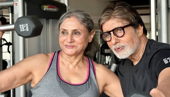 ಜೀಮ್ ವರ್ಕ್ ಔಟ್ ನಲ್ಲಿ ಅಮಿತಾಬ್ ಬಚ್ಚನ್ ಗೆ ಮಸಲ್ ಪವರ್ ತೋರಿಸಿದ ಜಯಾ ಬಚ್ಚನ್..! ಫೋಟೋ ವೈರಲ್