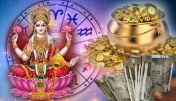 ಈ ರಾಶಿಯವರಿಗೆ ತೆರೆಯಲಿದೆ ಅಪರೂಪದ ಅದೃಷ್ಟದ ಬಾಗಿಲು! ಶುರುವಾಗುವುದು ಮುಟ್ಟಿದ್ದೆಲ್ಲಾ ಚಿನ್ನವಾಗುವ ಕಾಲ.. 