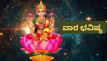 Weekly Horoscope 2025: ಜುಲೈ ಎರಡನೇ ವಾರ, 12 ರಾಶಿಗಳ ಫಲಾಫಲ ಹೀಗಿದೆ! 