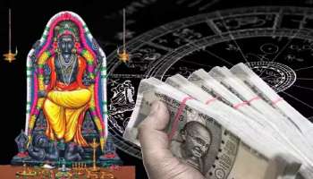 ಈ ರಾಶಿಯಲ್ಲಿ ಧನಲಕ್ಷ್ಮೀ ರಾಜಯೋಗ!ಜೀವನದ ಸುವರ್ಣ ಕಾಲ ಇಂದಿನಿಂದಲೇ ಶುರು !ಕೂಡಿ ಬರುವುದು ಸ್ವಂತ ಮನೆ, ವಾಹನ ಖರೀದಿ ಯೋಗ  