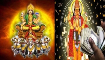 ಶಕ್ತಿಶಾಲಿ ಗುರು ಆದಿತ್ಯ ರಾಜಯೋಗ: ಈ ರಾಶಿಯವರ ಮನೆಯಲ್ಲಿ ಧನ ಲಕ್ಷ್ಮಿ ತಾಂಡವ..!!
