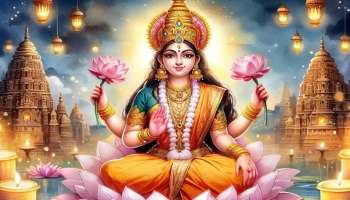 ಲಕ್ಷ್ಮಿ ದೇವಿಗೆ ಈ ರಾಶಿ ಅವರೆಂದರೆ ವಿಷ್ಣುವಿನಷ್ಟೇ ಪ್ರೀತಿ, ಎಂಥ ಬಡತನದಲ್ಲಿ ಹುಟ್ಟಿದ್ದರೂ  ಕೋಟ್ಯಾಧಿಪತಿ ಆಗುವರು... ಹಣದ ಕೊರತೆ ಎಂದಿಗೂ ಬಾರದು!