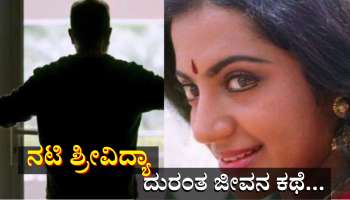 ಸ್ಟಾರ್‌ ನಟನ ಪ್ರೇಮಪಾಶಕ್ಕೆ ಬಿದ್ದು ಮೂರು ಬಾರಿ ಗರ್ಭಪಾತ ಮಾಡಿಸಿಕೊಂಡ ನಟಿ! ಇಂಡಸ್ಟ್ರಿಯ ಟಾಪ್‌ ಹಿರೋಯಿನ್‌ ಆದ್ರೂ ತಪ್ಪಲಿಲ್ಲ ನರಕಯಾತನೆ.. 
