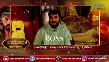 Pruthvi Ambaar shares his experience on Kothalavadi