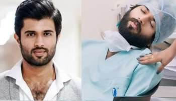 ಖ್ಯಾತ ನಟ ವಿಜಯ್ ದೇವರಕೊಂಡ ಆಸ್ಪತ್ರೆಗೆ ದಾಖಲು