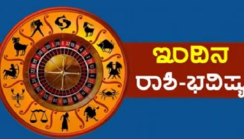 ದಿನಭವಿಷ್ಯ 19-07-2025: ಈ 3 ರಾಶಿಯವರು ಶನಿವಾರ ಜಾಗರೂಕರಾಗಿರಬೇಕು, ಗ್ರಹಗಳ ಸ್ಥಾನದಿಂದ ಆರ್ಥಿಕ ನಷ್ಟ!!