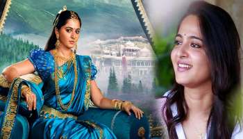 ಒಂದು ಕಾಲದಲ್ಲಿ ಯೋಗ ಶಿಕ್ಷಕಿಯಾಗಿದ್ದ ಅನುಷ್ಕಾ ಶೆಟ್ಟಿ ಇಂದು ಸೂಪರ್‌ ಸ್ಟಾರ್‌ ನಟಿ! ಈಕೆ ಎಷ್ಟು ಕೋಟಿ ಆಸ್ತಿಯ ಒಡತಿ ಗೊತ್ತಾ? 