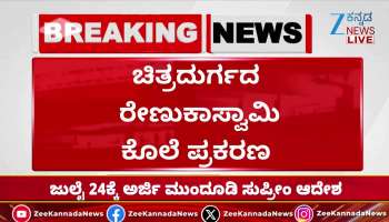  Renuka Swamy murder case hearing postponed