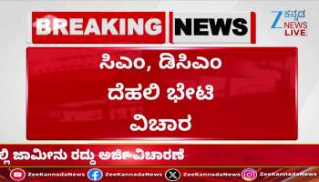 Parameshwar's response to CM DCM's visit to Delhi