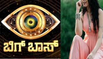 ಈ ಬಾರಿ ಬಿಗ್‌ ಬಾಸ್‌ ಮನೆಗೆ ಬರ್ತಿದ್ದಾರೆ ಕನ್ನಡದ ಈ ಗ್ಲಾಮರಸ್ ಬ್ಯೂಟಿ... ಸ್ಪರ್ಧಿಗಳ ಹೆಸರು ವೈರಲ್‌!