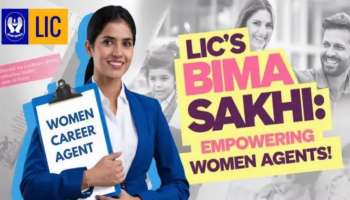 ಎಲ್ಐಸಿಯ ಈ ಸ್ಕೀಮ್ ನಲ್ಲಿ ಮಹಿಳೆಯರಿಗೆ ಪ್ರತಿ ತಿಂಗಳು ಸಿಗುವುದು 7000 ರೂ.