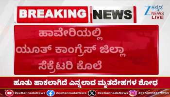  Youth Congress Secretary Murdered