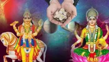 50ವರ್ಷಗಳ ನಂತರ ಈ ರಾಶಿಯವರಿಗೆ ಆರಂಭವಾಗಲಿದೆ ಶುಕ್ರದೆಸೆ: ಹೊಳೆಯಲಿದೆ ಅದೃಷ್ಟ, ಹೆಚ್ಚಾಗಲಿದೆ ಬ್ಯಾಂಕ್ ಬ್ಯಾಲೆನ್ಸ್ 