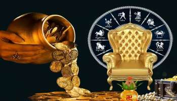 70 ವರ್ಷಗಳ ಬಳಿಕ ಈ ರಾಶಿಯವರಿಗೆ ರಾಜಯೋಗ !ಕೈ ಇಟ್ಟಲೆಲ್ಲಾ ಹಣ, ಹೆಜ್ಜೆ ಇಟ್ಟರೆ ಯಶಸ್ಸು! ಎಲ್ಲಾ ಕಷ್ಟಗಳಿಗೂ ಬೀಳುವುದು ತೆರೆ  