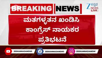 Congress leaders protest against vote rigging