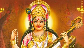 ಸಾಕ್ಷಾತ್‌ ಸರಸ್ವತಿ ಕೃಪೆಯಿಂದ ಶಿಕ್ಷಣ, ಉದ್ಯೋಗದಲ್ಲಿ ಉನ್ನತಿ! ಈ ನಾಲ್ಕು ರಾಶಿಯವರಿಗಂತೂ ಅದೃಷ್ಟವೋ ಅದೃಷ್ಟ..