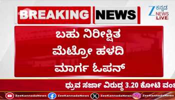 Bengaluru's much-awaited Namma Metro Yellow Line will be inaugurated by Prime Minister Narendra Modi today