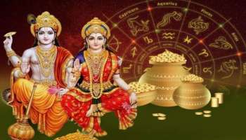 ರೂಪುಗೊಳ್ಳಲಿದೆ ಅಪರೂಪದ ಲಕ್ಷ್ಮೀ ನಾರಾಯಣ ಯೋಗ.. ಈ ರಾಶಿಯವರಿಗೆ ಡಬಲ್ ಜಾಕ್ ಪಾಟ್! ಹೆಚ್ಚಾಗುವುದು ಬ್ಯಾಂಕ್‌ ಬ್ಯಾಲೆನ್ಸ್‌..