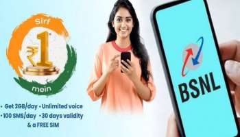 BSNL ಬಳಕೆದಾರರಿಗೆ ಬಂಪರ್ ಆಫರ್‌: ಕೇವಲ 1 ರೂಪಾಯಿಗೆ 2GB ಡೇಟಾ + ಅನ್‌ಲಿಮಿಟೆಡ್ ಕರೆಗಳು... ಜೊತೆಗೆ ಇನ್ನೂ ಅನೇಕ ಬೆನಿಫಿಟ್ಸ್!