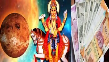 ಆಗಸ್ಟ್‌ 23ರಂದು ಪುಷ್ಯ ನಕ್ಷತ್ರಕ್ಕೆ ಶುಕ್ರನ ಪ್ರವೇಶ: ಈ ಐದು ರಾಶಿಯವರಿಗೆ ಅದೃಷ್ಟ ಹುಡುಕಿ ಬರಲಿದೆ!! 