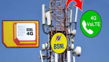ಜಿಯೋ, ಏರ್‌ಟೆಲ್ ನೆಟ್‌ವರ್ಕ್ ಸಮಸ್ಯೆ ಉಂಟು ಮಾಡುತ್ತಿದೆಯೇ? BSNL 4G ಸಿಮ್ ಅನ್ನು  ಕುಳಿತಲ್ಲಿಯೇ ಆಕ್ಟಿವೇಟ್ ಮಾಡಿಕೊಳ್ಳಿ 